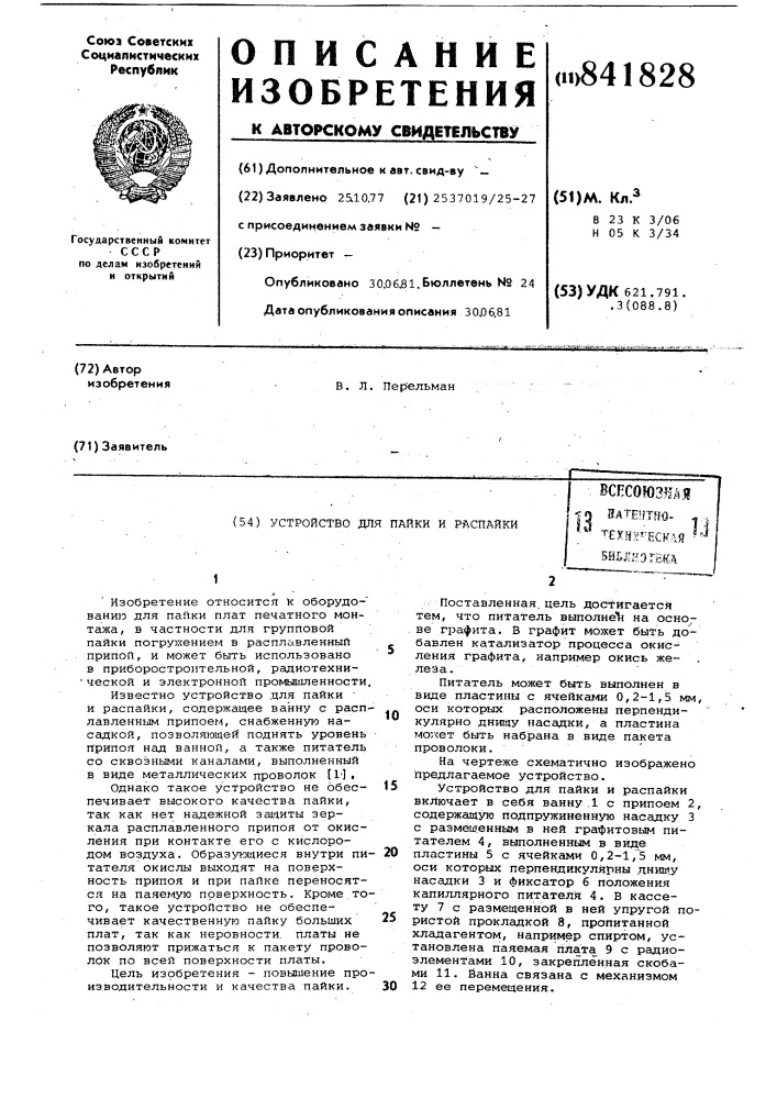 Устройство для пайки и распайки (патент 841828)