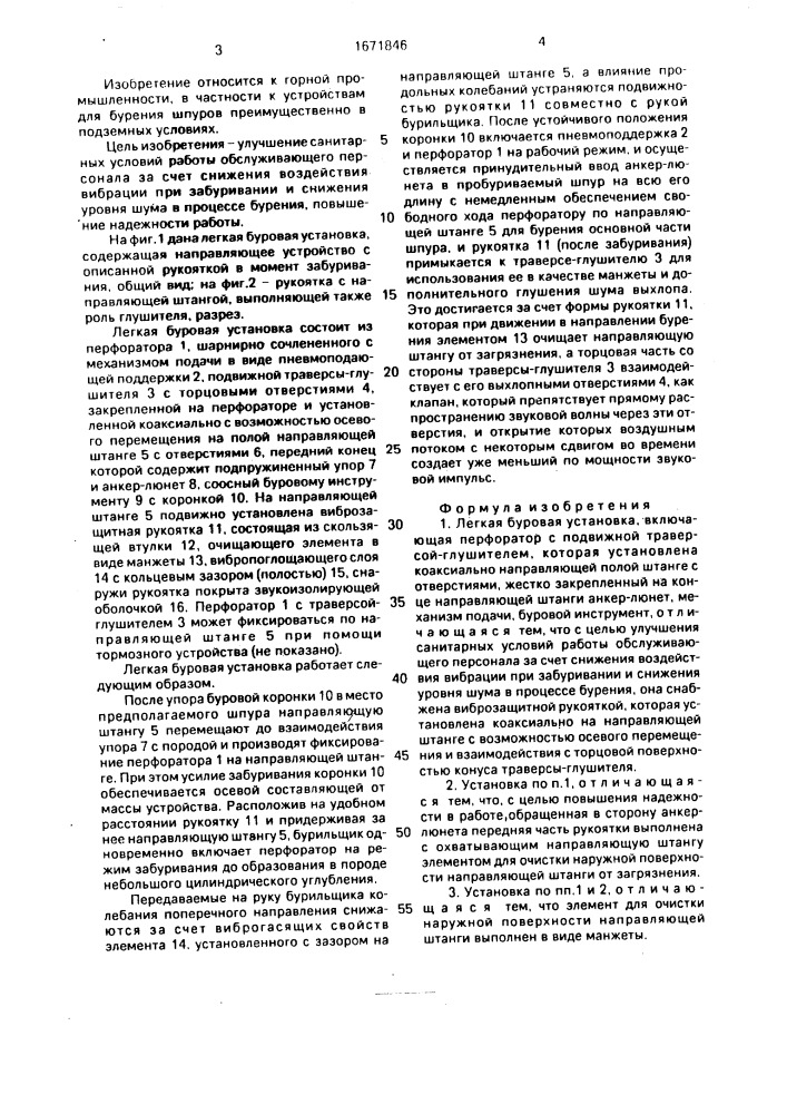 Легкая буровая установка (патент 1671846)