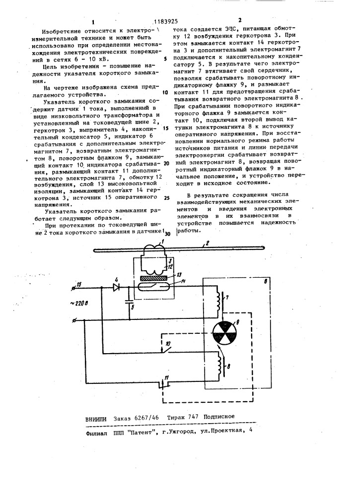 Указатель короткого замыкания (патент 1183925)