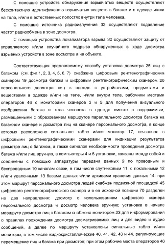 Способ досмотра лиц с багажом и установка для досмотра лиц с багажом (патент 2309459)