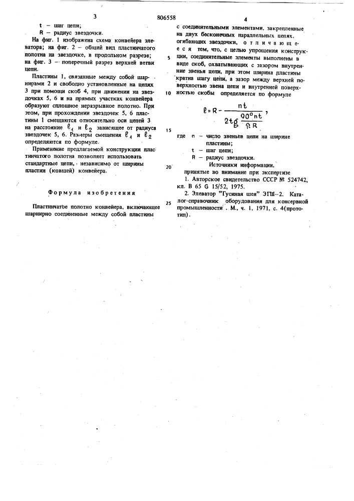 Пластинчатое полотно конвейера (патент 806558)