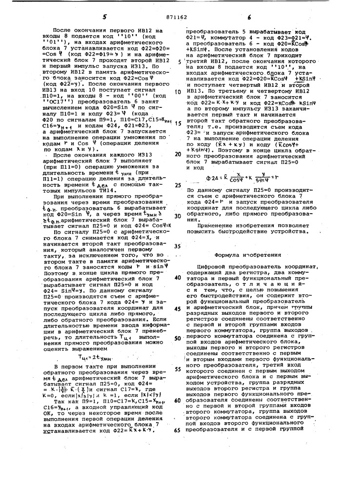 Цифровой преобразователь координат (патент 871162)