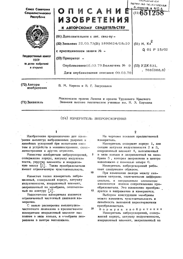 Измеритель виброускорений (патент 651258)