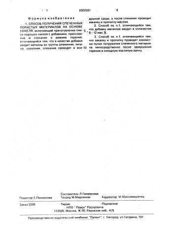 Способ получения спеченных пористых материалов на основе никеля (патент 2002581)