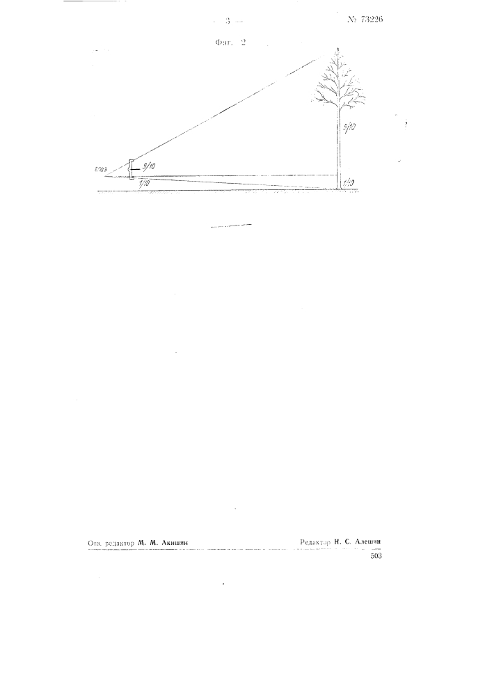 Прибор для измерения высоты и кроны растущих деревьев (патент 73226)