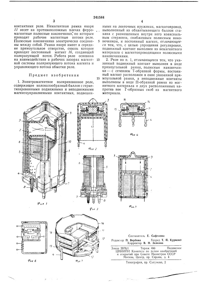 Электромагнитное поляризованное реле (патент 241544)