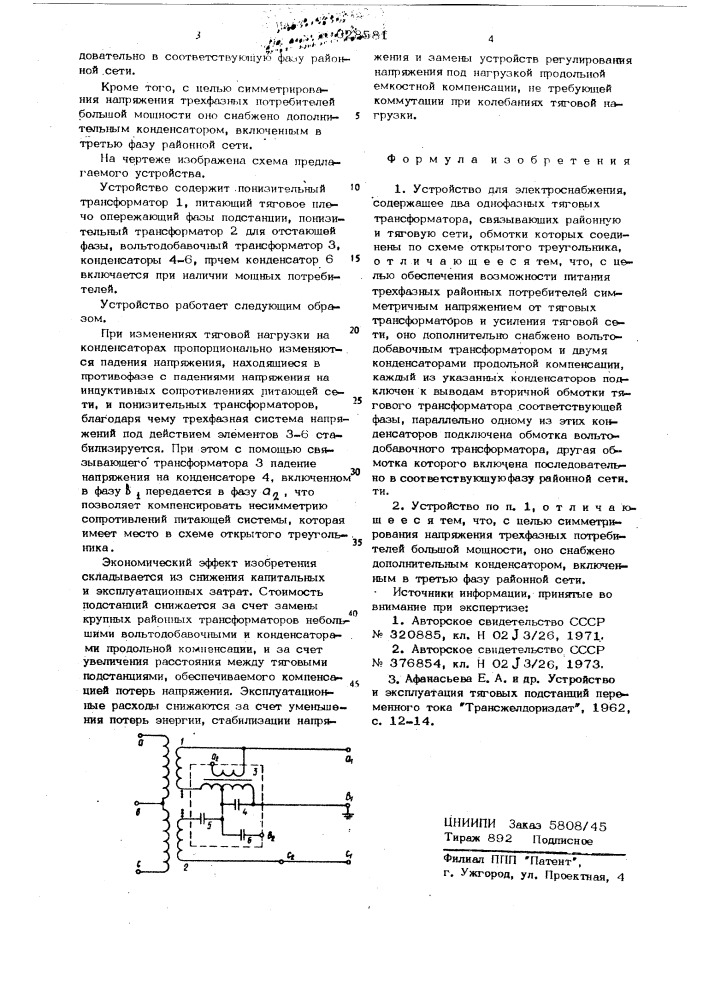 Устройство для электроснабжения (патент 628581)