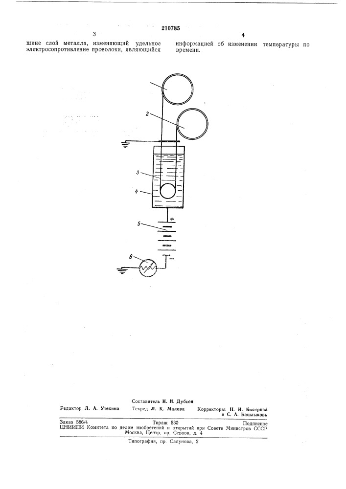 Автономный глубинный термометр (патент 210785)