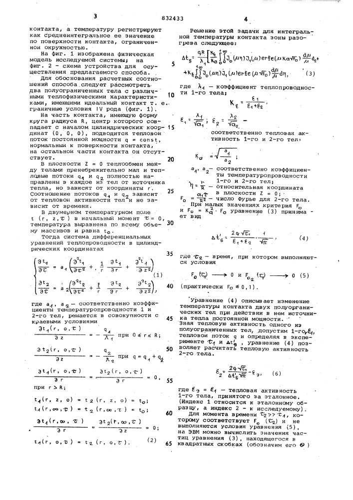 Способ определения теплофизическиххарактеристик материалов (патент 832433)