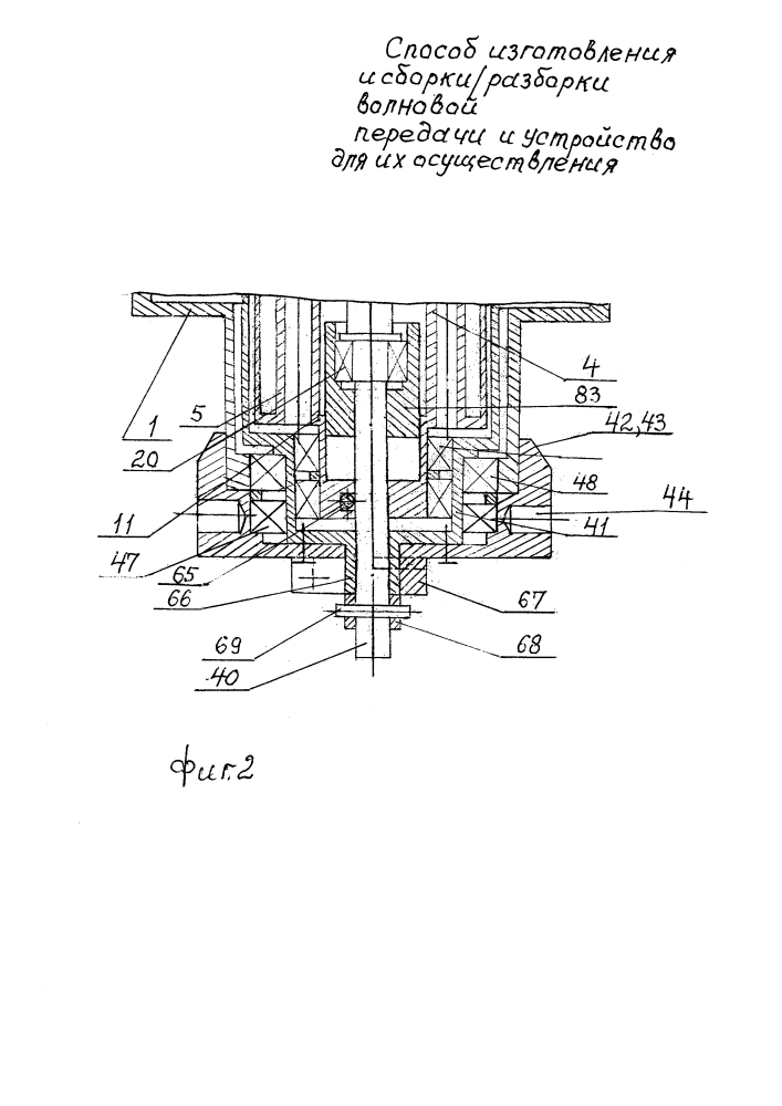 Способ изготовления и сборки/разборки волновой передачи и устройство для их осуществления в герметичном и негерметичном её исполнениях абрамова в.а. (патент 2617007)