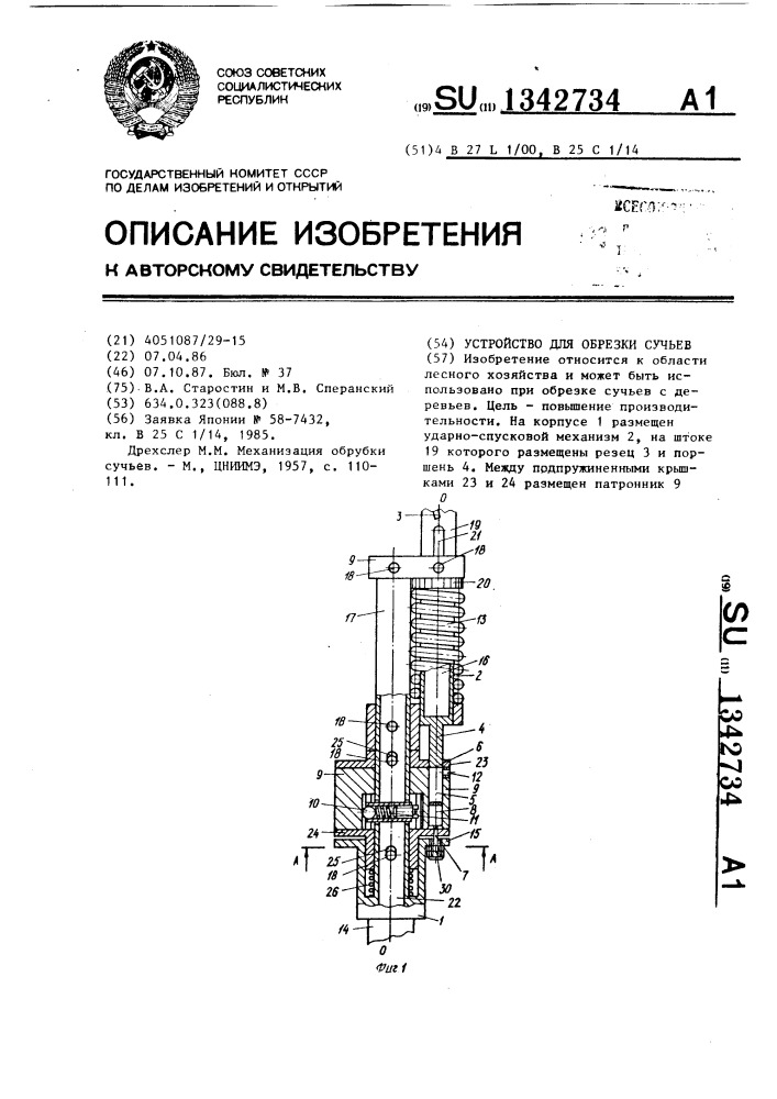 Устройство для обрезки сучьев (патент 1342734)