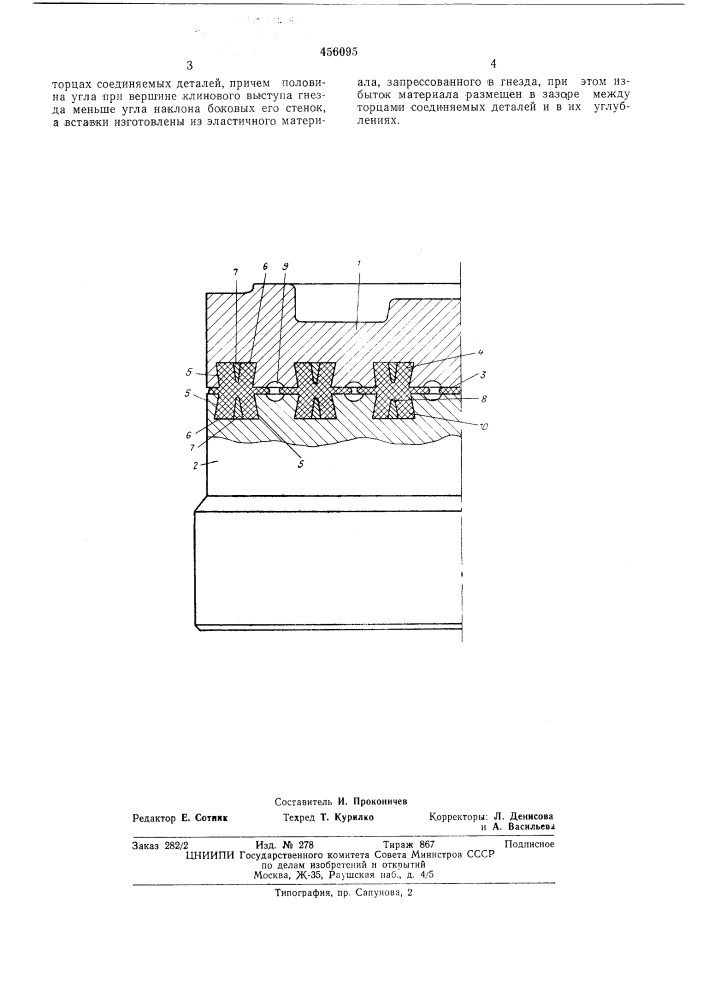 Неразъемное соединение (патент 456095)