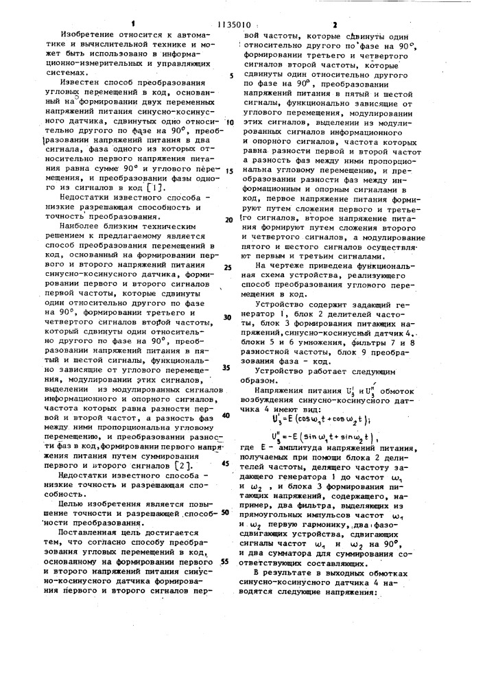 Способ преобразования угловых перемещений в код (патент 1135010)