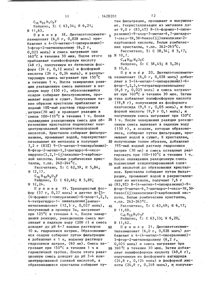 Способ получения бензогетероциклических соединений (патент 1428201)