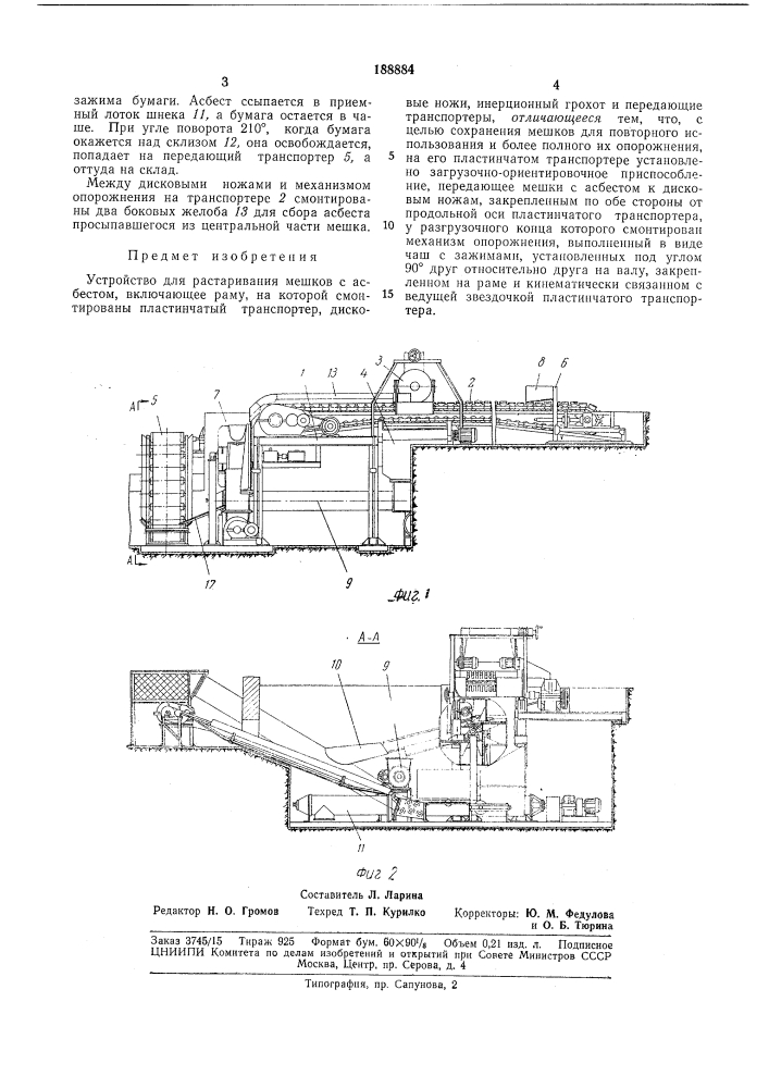 Патент ссср  188884 (патент 188884)