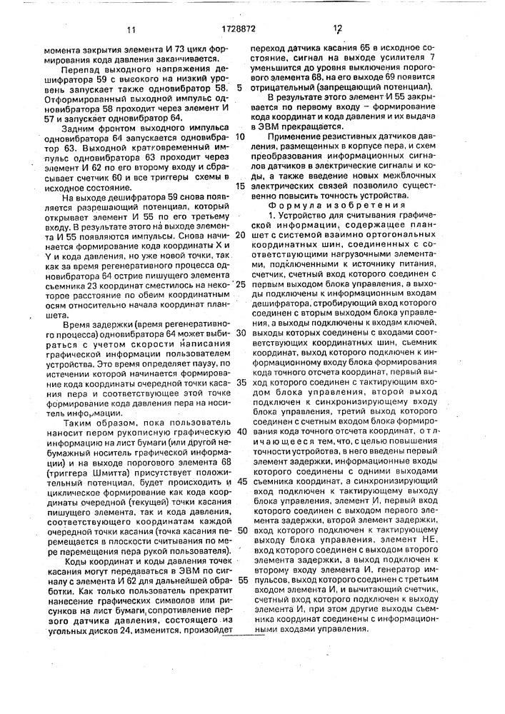 Устройство для считывания графической информации (патент 1728872)