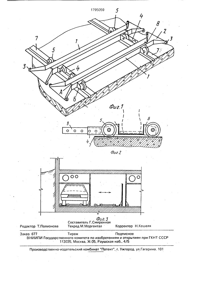 Гараж для автомобилей (патент 1795059)