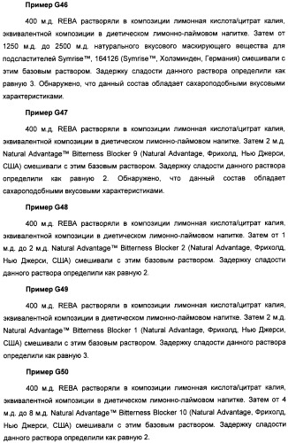 Композиция интенсивного подсластителя с кальцием и подслащенные ею композиции (патент 2437573)