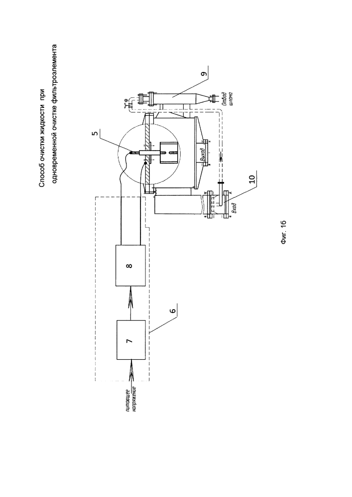 Способ очистки жидкости при одновременной очистке фильтроэлемента (патент 2600641)