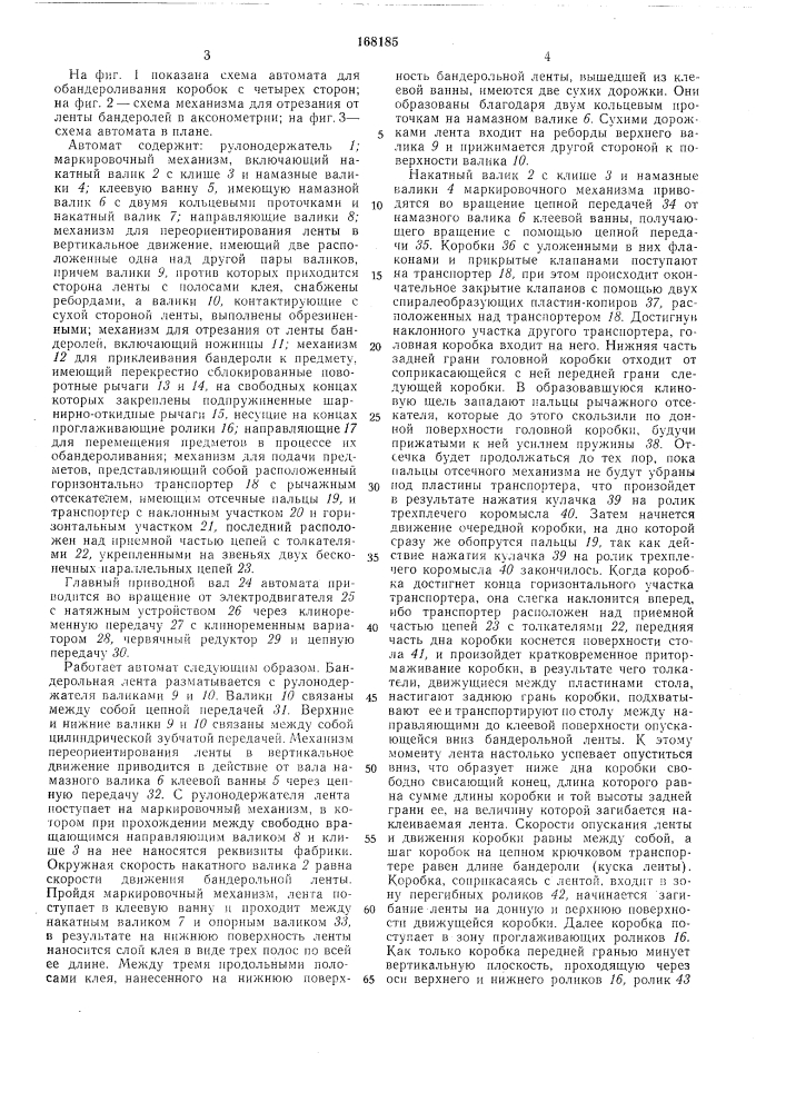 Патент ссср  168185 (патент 168185)
