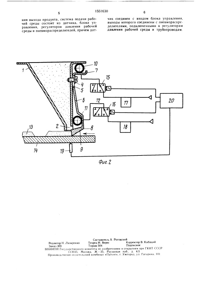 Устройство для дозированной выдачи сыпучих материалов (патент 1551630)
