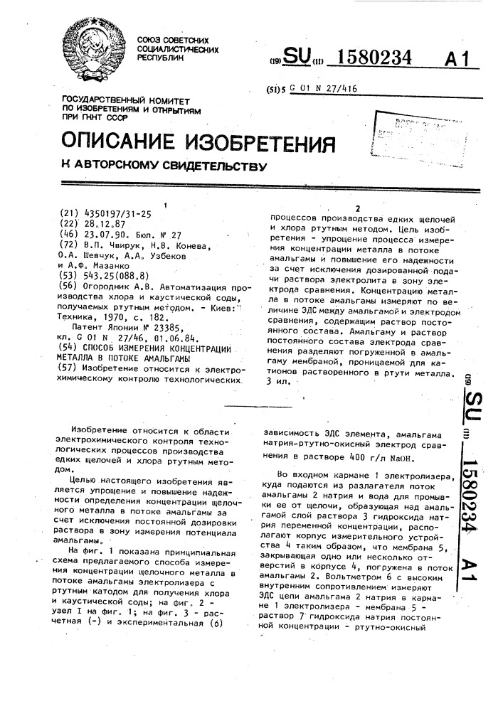 Способ измерения концентрации металла в потоке амальгамы (патент 1580234)