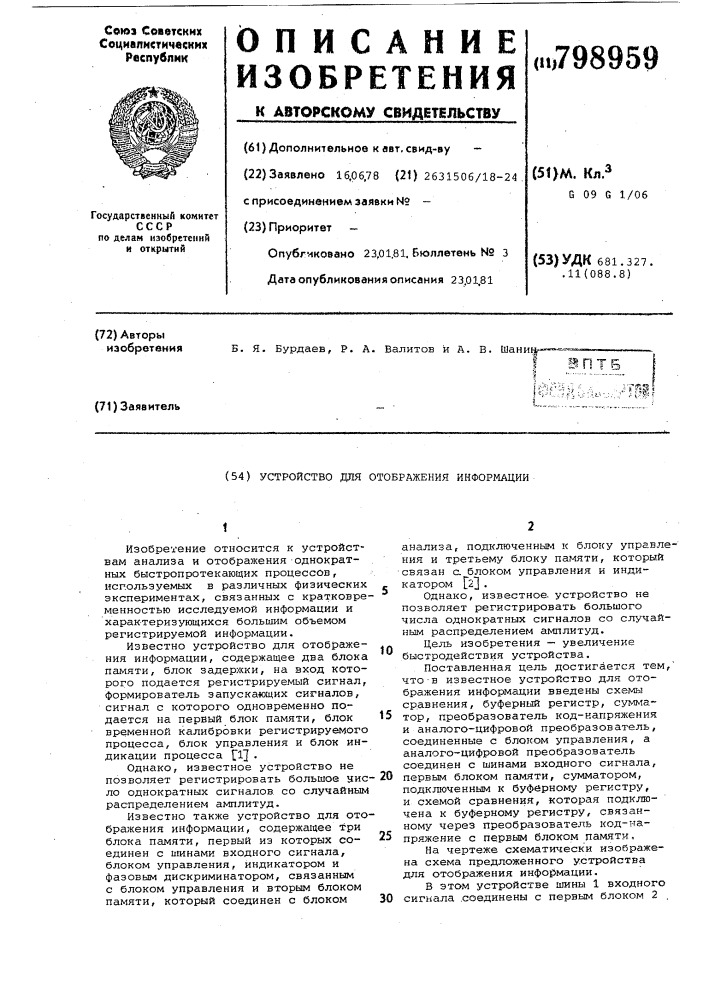 Устройство для отображенияинформации (патент 798959)