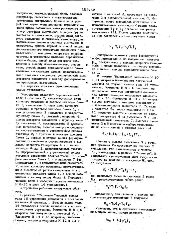 Устройство для определения разности двухчастот (патент 851752)