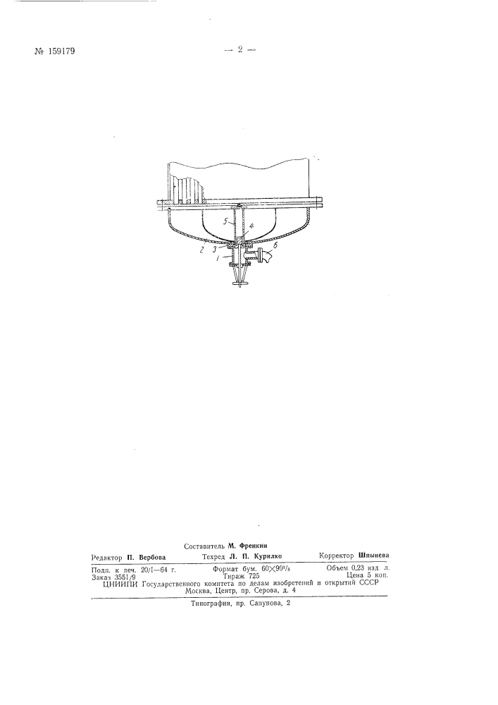 Патент ссср  159179 (патент 159179)