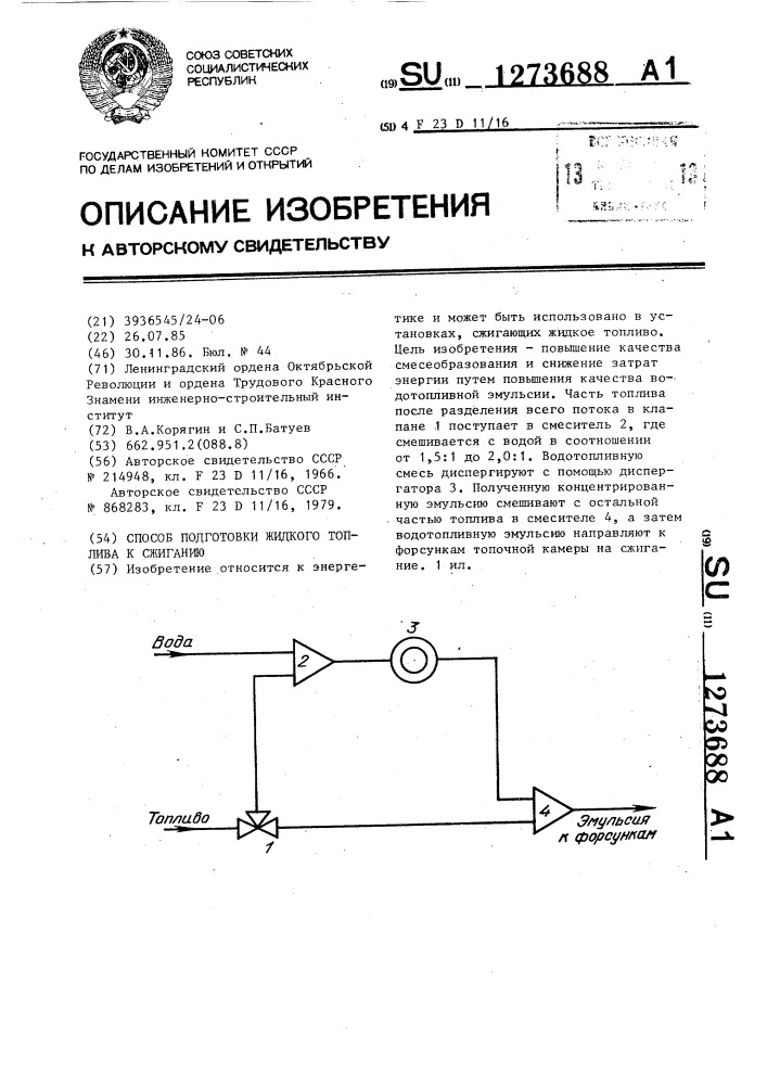 Способ подготовки жидкого топлива к сжиганию (патент 1273688)