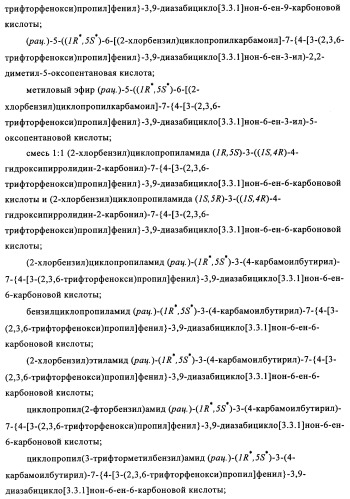 Производные 7-арил-3,9-диазабицикло(3.3.1)-нон-6-ена - ингибиторы ренина (патент 2343153)