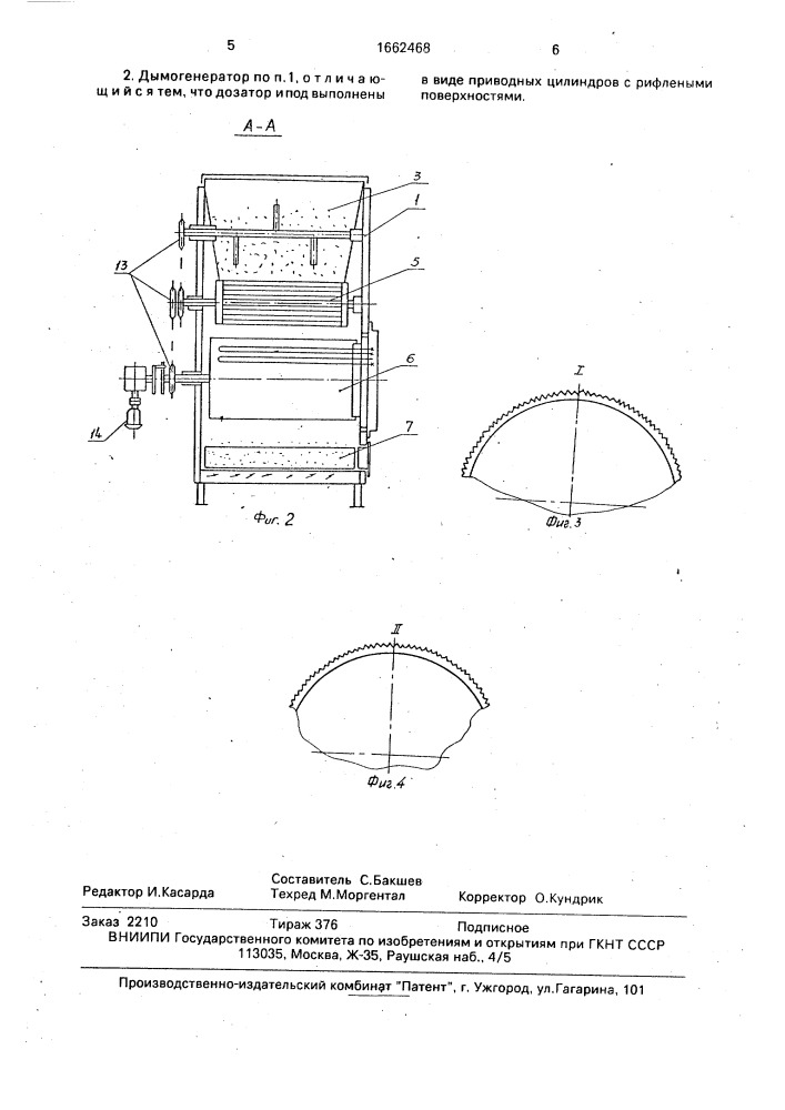 Дымогенератор (патент 1662468)