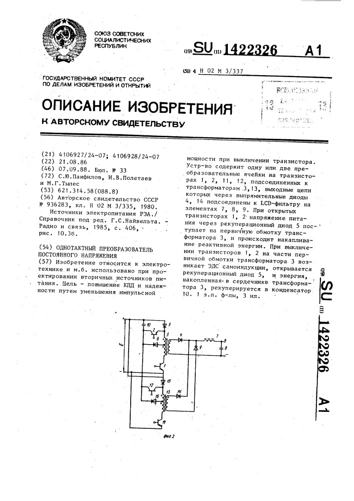 Однотактовый преобразователь постоянного напряжения (патент 1422326)