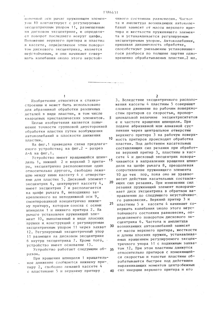 Устройство для двусторонней обработки пластин (патент 1386431)