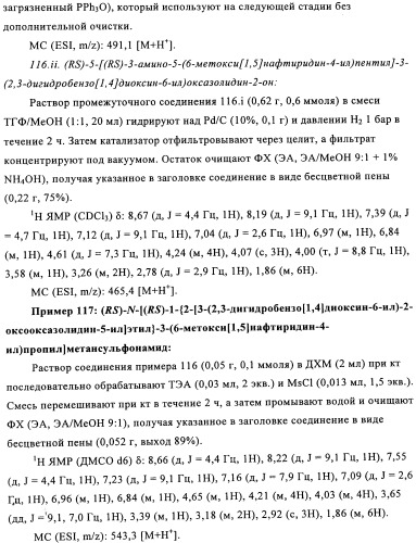 Производные оксазолидиновых антибиотиков (патент 2506263)