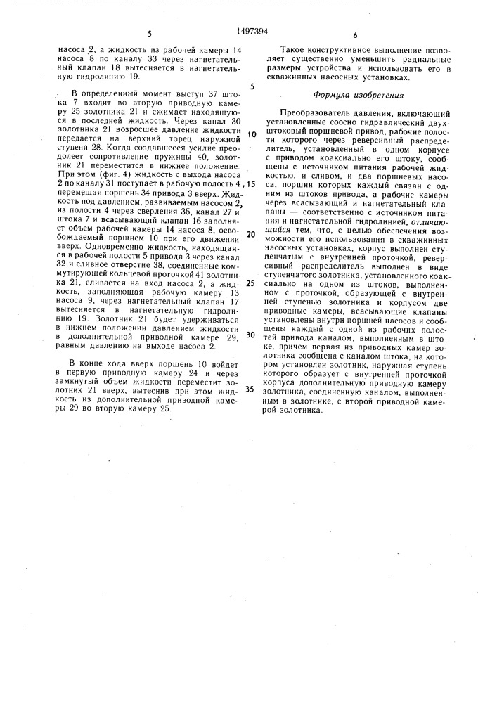 Преобразователь давления (патент 1497394)