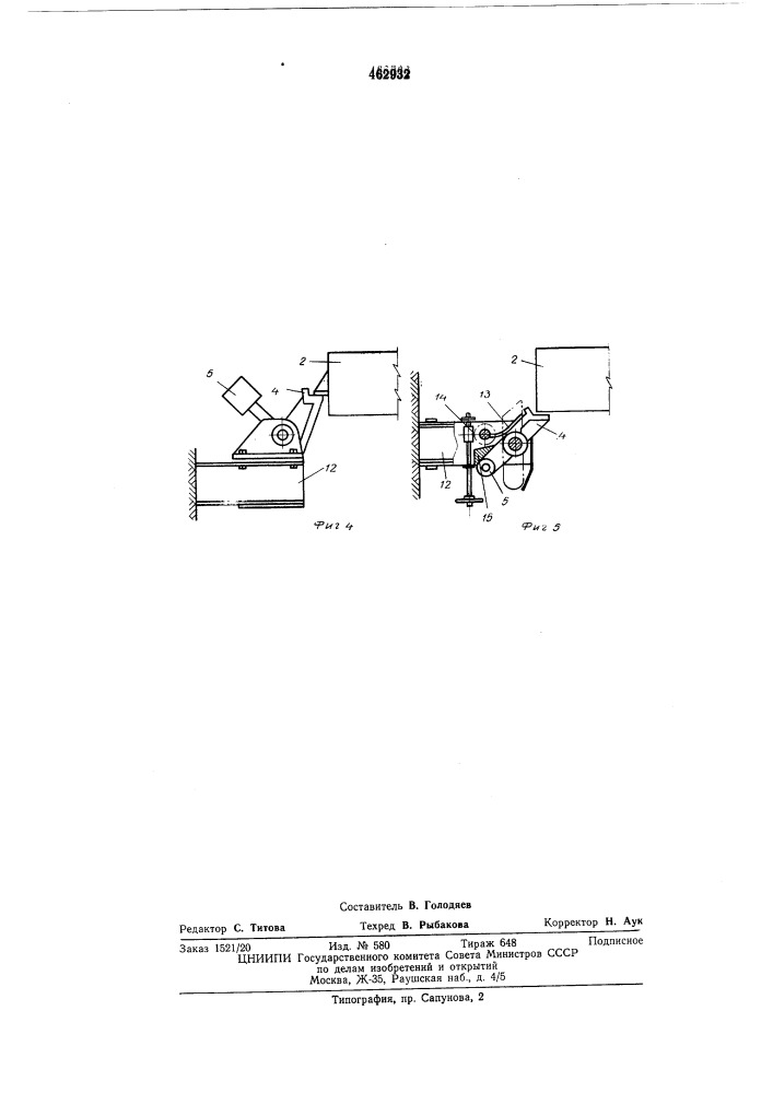 Шахтная водонепроницаемая перемычка (патент 462932)