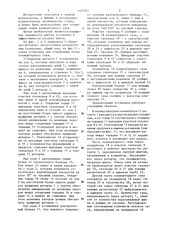 Установка для утилизации тепла конвертерного газа (патент 1167207)