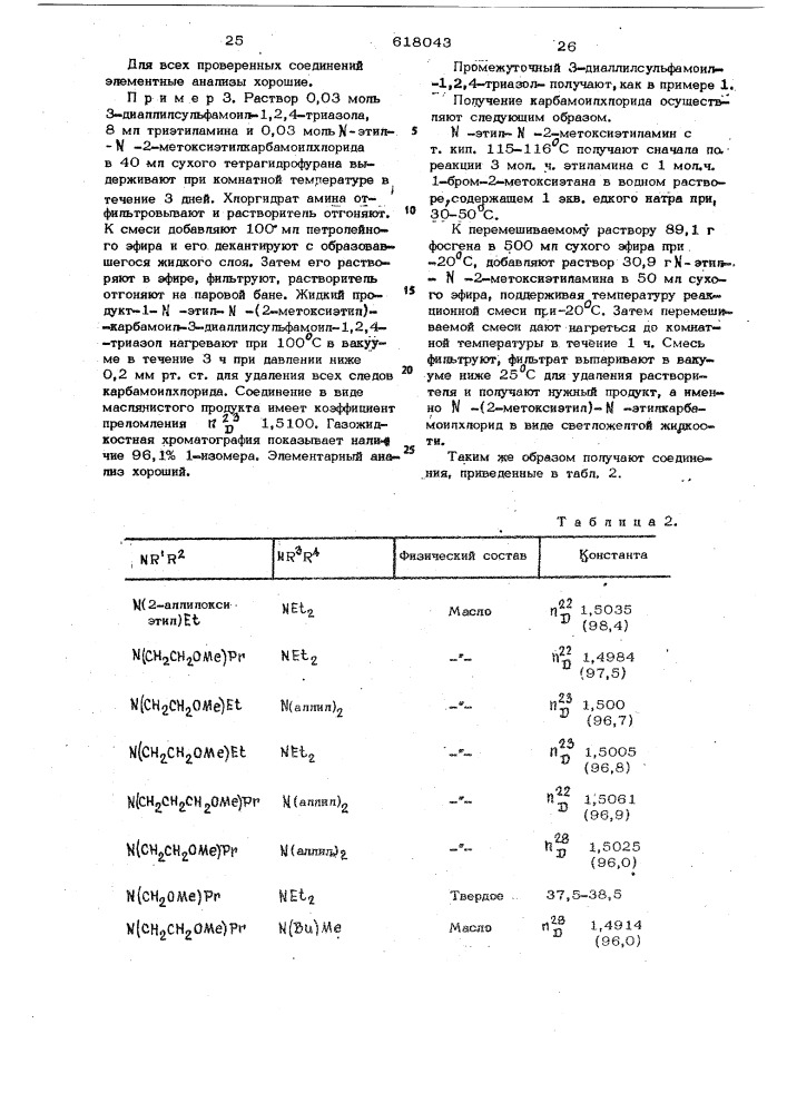 Способ получения производных триазола (патент 618043)