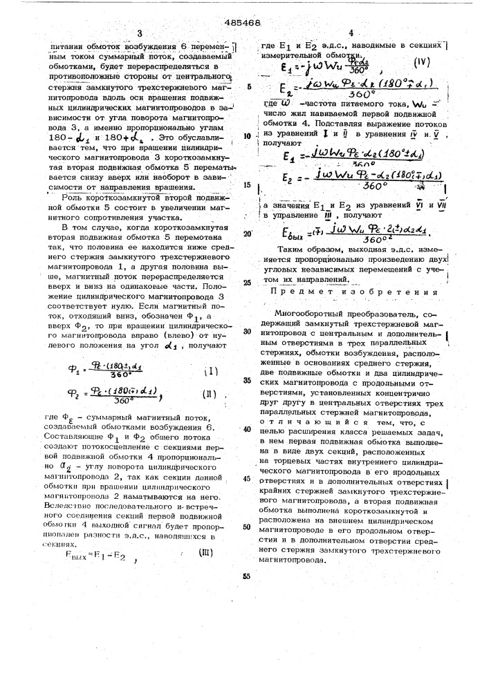 Многооборотный преобразователь (патент 485468)