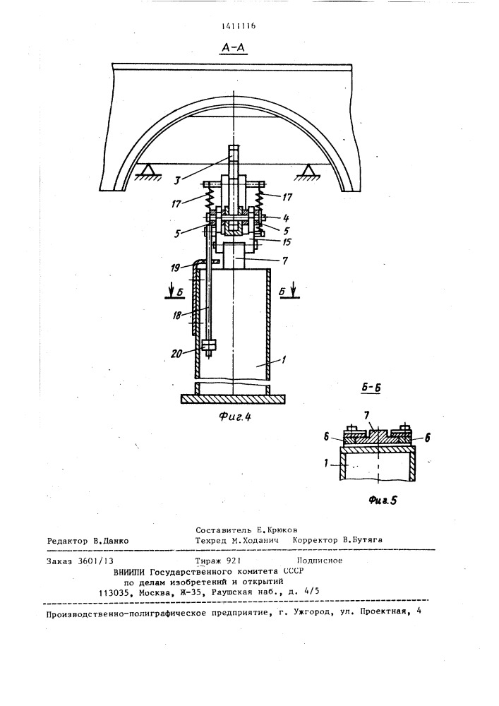 Прижимное устройство (патент 1411116)