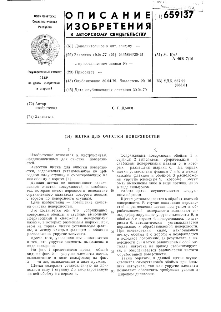 Щетка для очистки поверхностей (патент 659137)