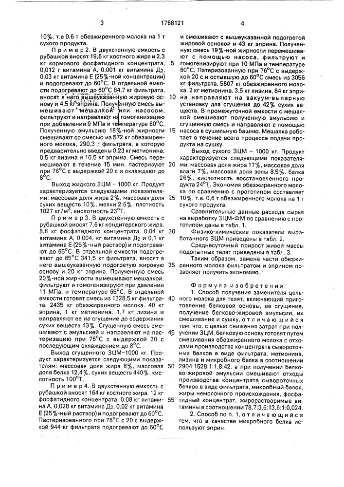 Способ получения заменителя цельного молока для телят (патент 1768121)