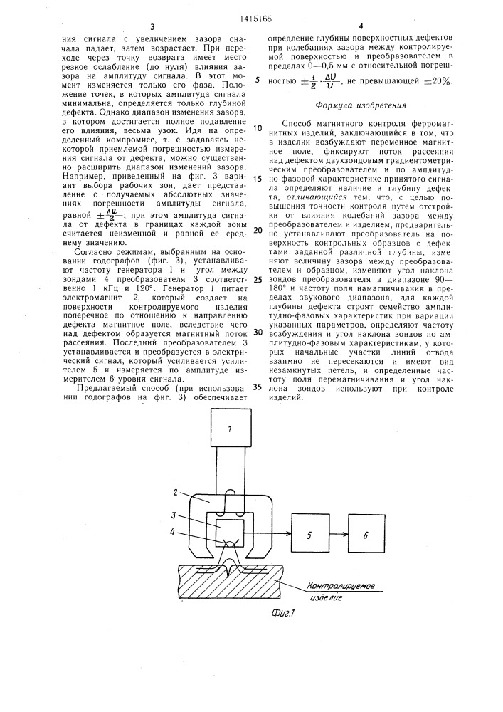 Способ магнитного контроля ферромагнитных изделий (патент 1415165)