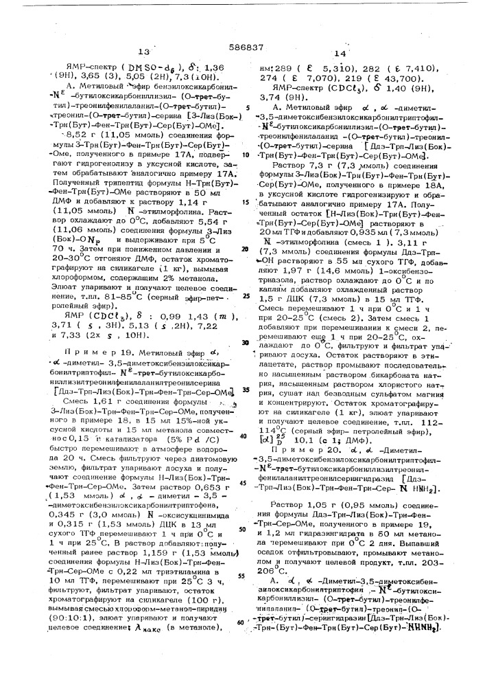 Способ получения производных соматостатина (патент 586837)