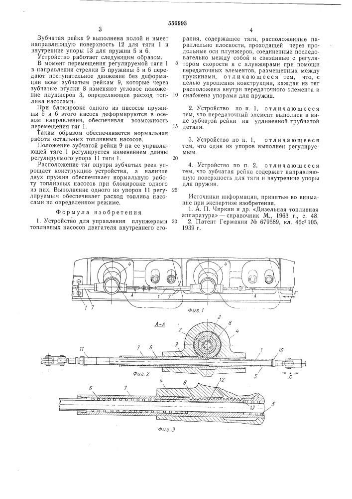 Устройство для управления плунжерами топливных насосов двигателя внутреннего сгорания (патент 550993)