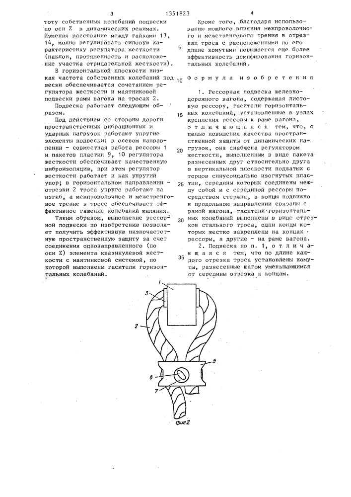 Рессорная подвеска железнодорожного вагона (патент 1351823)