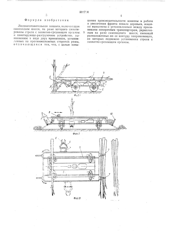 Лесозаготовительная машина (патент 501714)