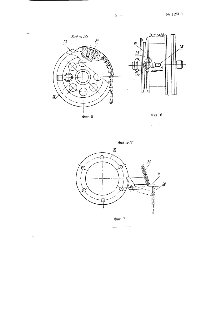 Машина для раструски мотковой пряжи перед ее перемоткой (патент 112311)