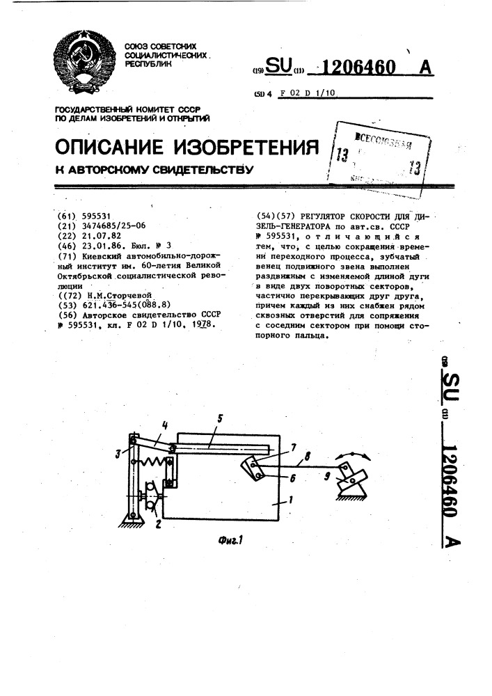 Регулятор скорости для дизель-генератора (патент 1206460)